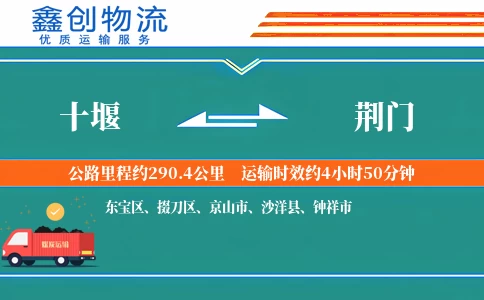 十堰到荆门物流公司
