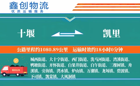 十堰到凯里物流公司