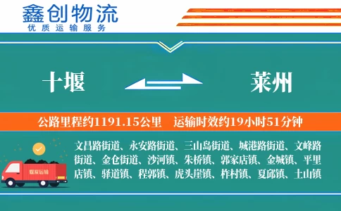 十堰到莱州物流公司