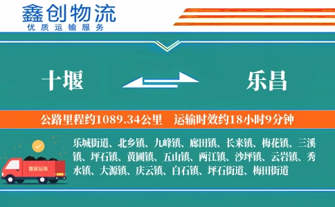 十堰到乐昌物流公司