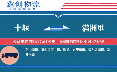 十堰到满洲里物流公司