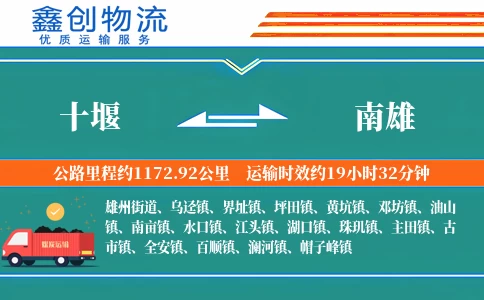 十堰到南雄物流公司