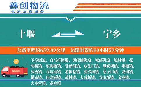 十堰到宁乡物流公司