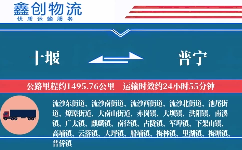 十堰到普宁物流公司