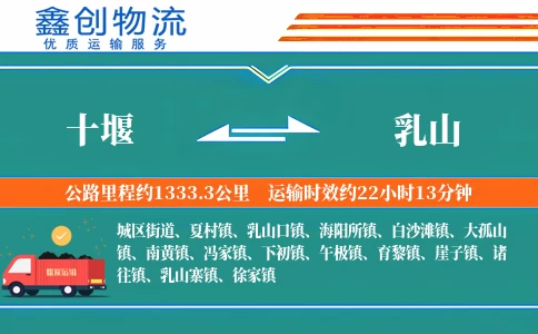 十堰到乳山物流公司