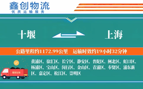 十堰到上海物流公司