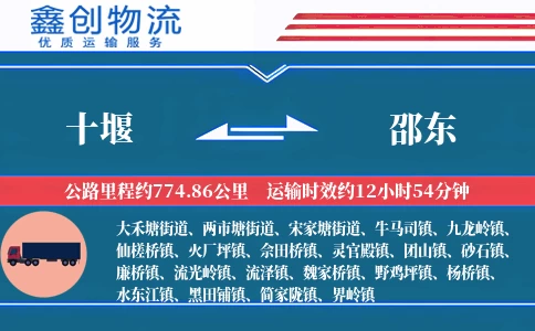 十堰到邵东物流公司