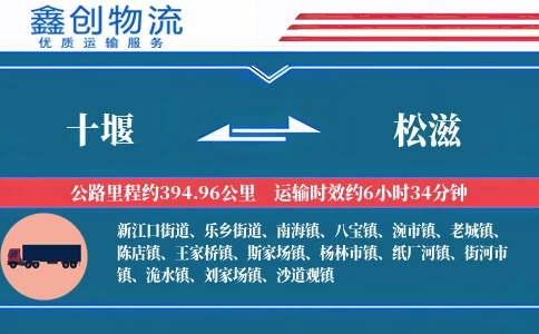 十堰到松滋物流公司