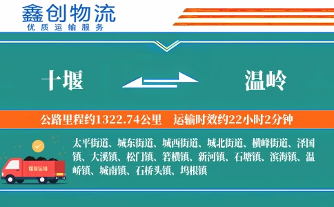 十堰到温岭物流公司