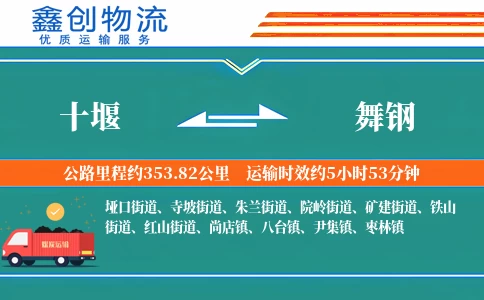 十堰到舞钢物流公司