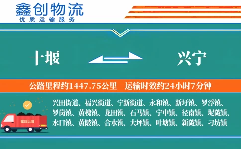 十堰到兴宁物流公司