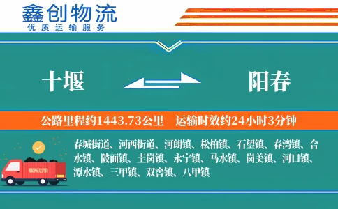 十堰到阳春物流公司