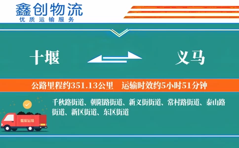 十堰到义马物流公司