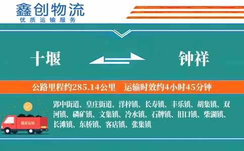 十堰到钟祥物流公司