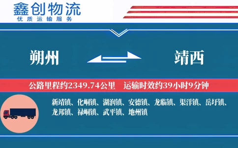 朔州到靖西物流公司