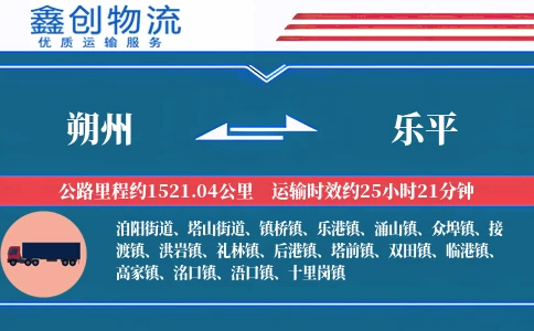 朔州到乐平物流公司