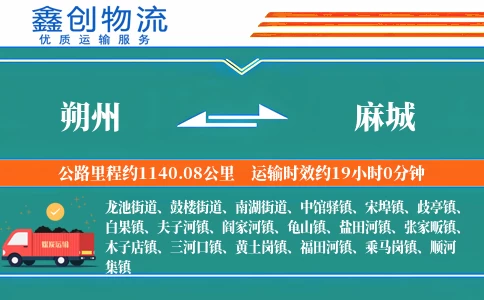 朔州到麻城物流公司