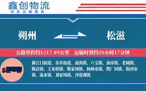 朔州到松滋物流公司