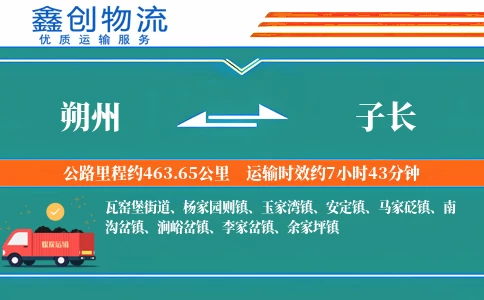 朔州到子长物流公司