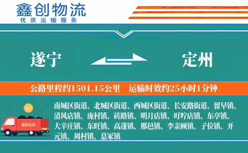 遂宁到定州物流公司