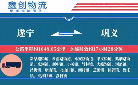 遂宁到巩义物流公司