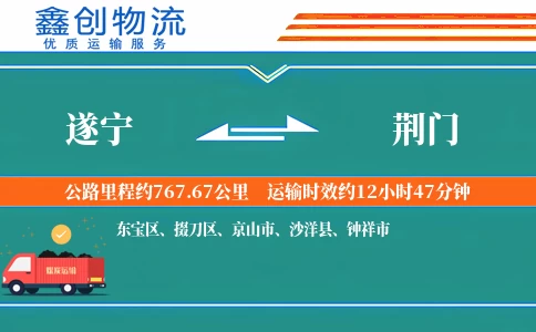 遂宁到荆门物流公司