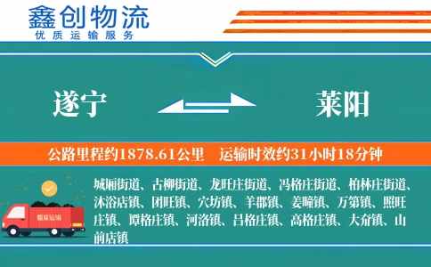 遂宁到莱阳物流公司