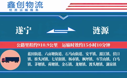 遂宁到涟源物流公司