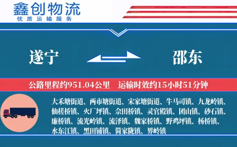 遂宁到邵东物流公司