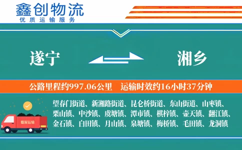 遂宁到湘乡物流公司