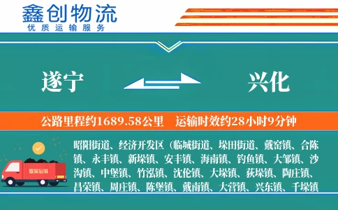 遂宁到兴化物流公司