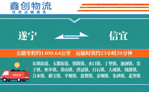 遂宁到信宜物流公司