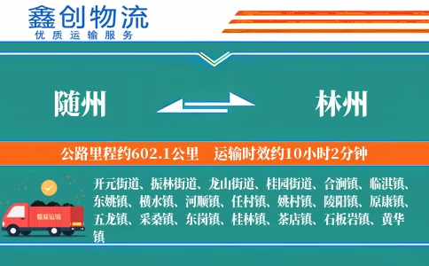 随州到林州物流公司