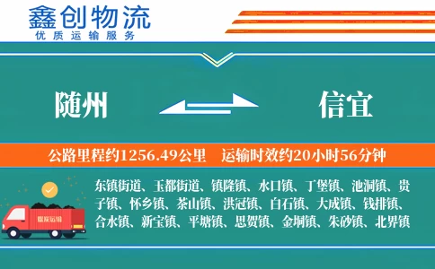 随州到信宜物流公司