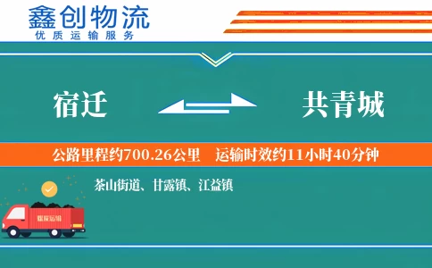 宿迁到共青城物流公司
