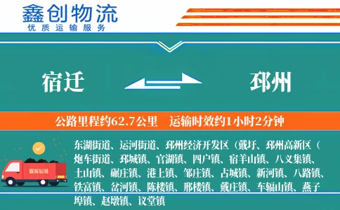 宿迁到邳州物流公司