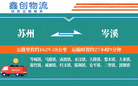 苏州到岑溪物流公司