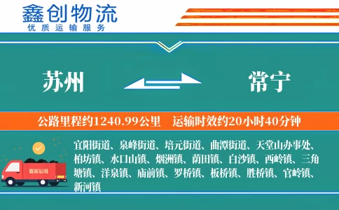 苏州到常宁物流公司