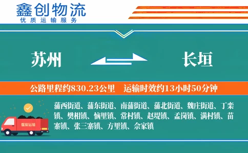 苏州到长垣物流公司