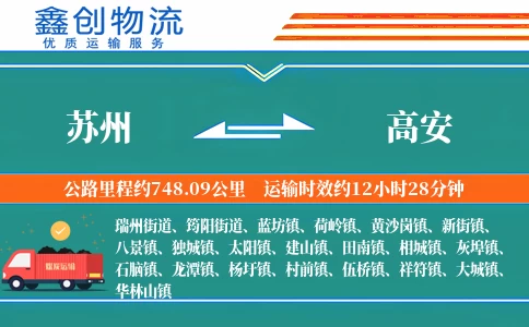 苏州到高安物流公司