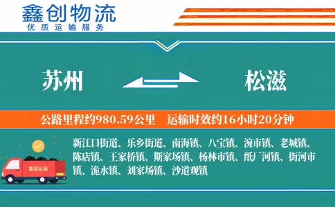 苏州到松滋物流公司