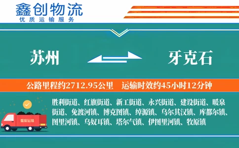 苏州到牙克石物流公司