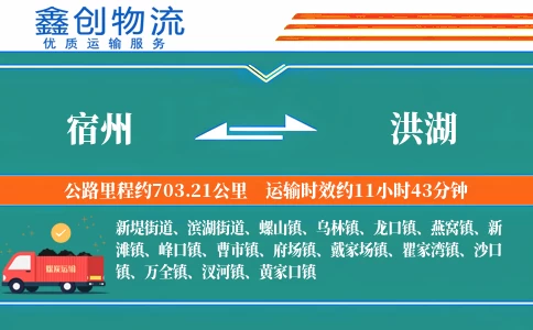 宿州到洪湖物流公司