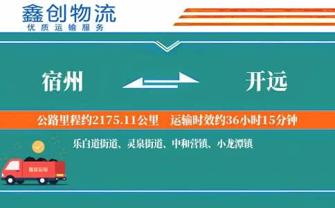 宿州到开远物流公司