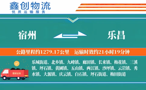 宿州到乐昌物流公司