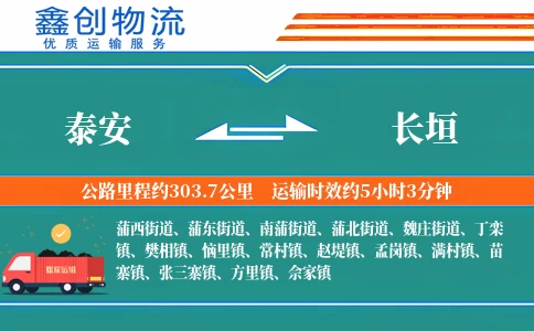 泰安到长垣物流公司