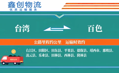 台湾到百色物流公司