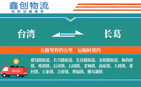 台湾到长葛物流公司