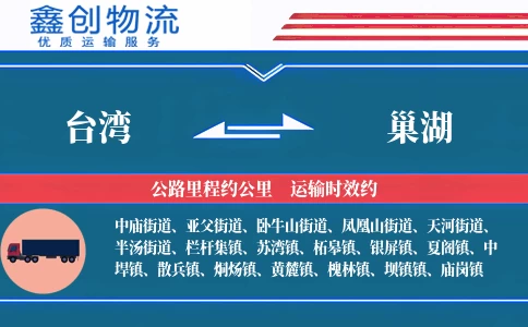 台湾到巢湖物流公司