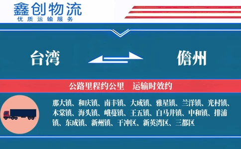 台湾到儋州物流公司